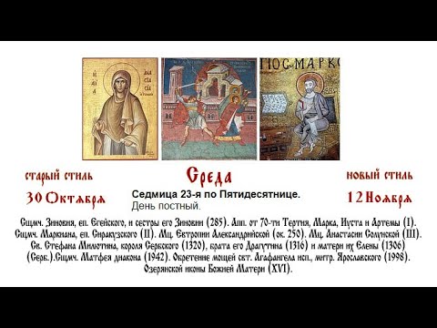Видео: 12.11.2025  Божественная Литургия. Среда. Седмица 23-я по Пятидесятнице.