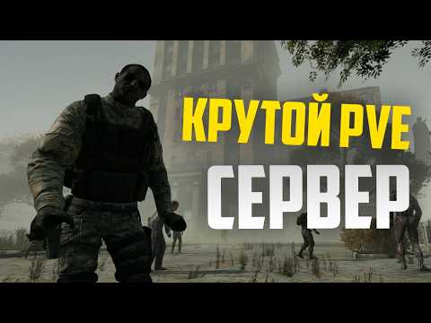 Видео: Обзор на крутой PVE сервер - Raccoon City | Для любителей Resident Evil | Обзоры серверов Dayz