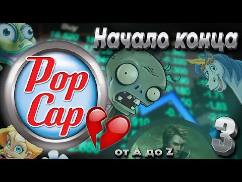 Видео: ВСЕ ИГРЫ ОТ POPCAP! ЧАСТЬ 3 [B.A.Discovery 08]