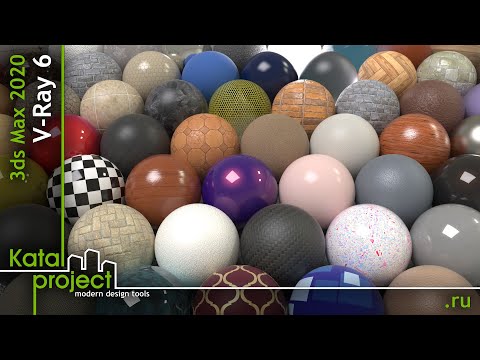 Видео: Материал VRayMDLMtl – Часть 3 – Бесплатная библиотека vMaterials от NVIDIA | урок V-Ray for 3ds Max