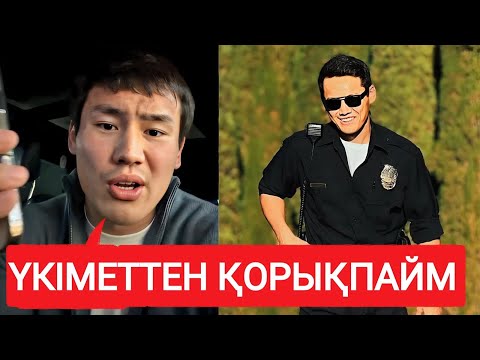 Видео: ЕРКЕБҰЛАН ТОҚТАР VS ОППОЗИЦИОНЕР | ЕРЕГІС