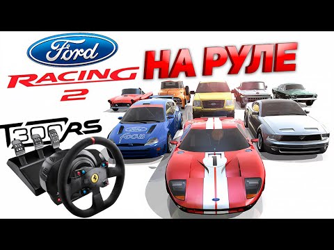Видео: Заценил Ford Racing 2 на руле в 2024 году! Обзор, первый взгляд, прохождение