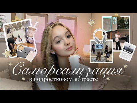 Видео: Как начать карьеру в подростковом возрасте💫| Как выбрать профессию | Как зарабатывать подростку