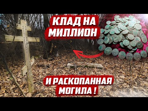Видео: Раскопали могилу священника  | Орловская обл. Покровский район д.Енино