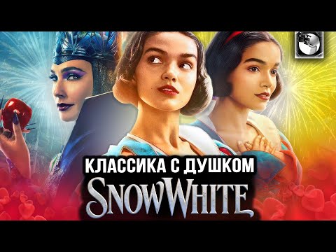 Видео: ОГНЕННАЯ ПРИНЦЕССА С НЮАНСОМ - БЕЛОСНЕЖКА
