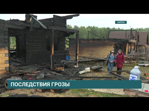 Видео: Три дома уничтожил огонь после удара молнии в Карлуке