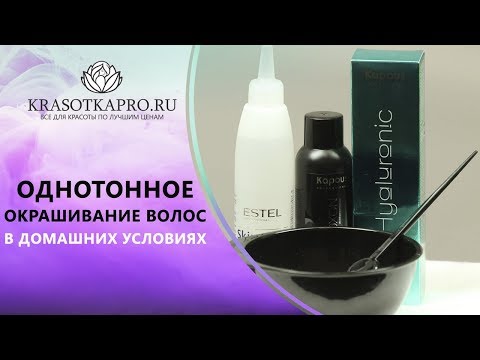 Видео: Однотонное окрашивание волос в домашних условиях