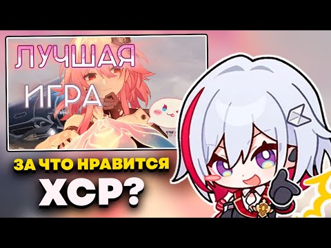 Видео: ОЛЕЖА СМОТРИТ: ЗА ЭТО МНЕ НРАВИТСЯ ХСР