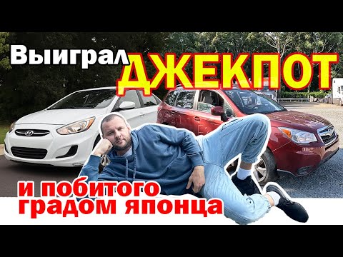 Видео: Купил мечту таксиста с неизвестными повреждениями. А так же любимого всеми японца из-под града