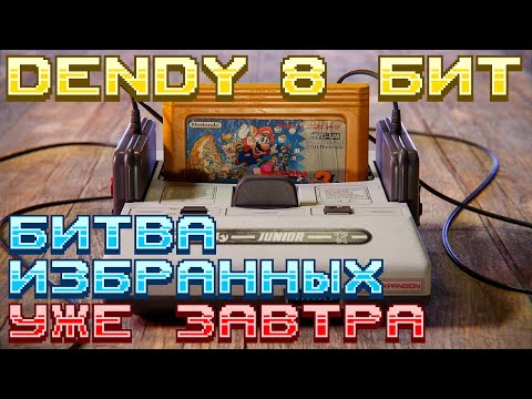 Видео: БИТВА ИЗБРАННЫХ уже завтра!