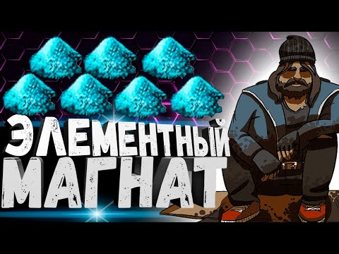 Видео: ЭЛЕМЕНТНЫЙ МАГНАТ НА СЕРВЕРЕ ZmeYEdition в Ark Survival Ascended #16