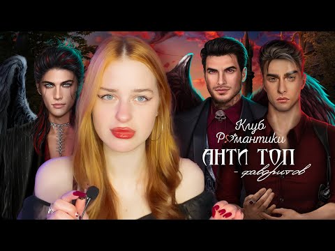 Видео: АНТИ ТОП ФАВОРИТОВ • ФАВОРИТЫ КР, КОТОРЫХ Я НЕ МОГУ ТЕРПЕТЬ