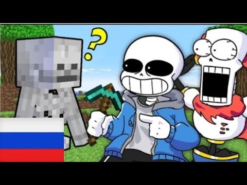 Видео: Если бы САНС играл в майнкрафт (анимация) русская озвучка