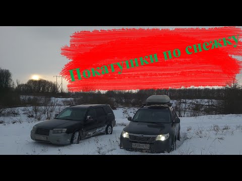 Видео: Кто круче, Forester SG или Forester SH? Снежные упражнения.