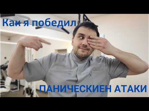 Видео: Как я вылечил тревожное расстройствоКак я вылечил тревожное расстройство! (личный опыт)