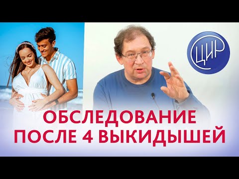 Видео: HLA анализ и обследование при привычном невынашивании на ранних сроках и 5 совпадениях по HLA.