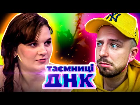 Видео: Таємниці ДНК ► Аферистка чи обдурена жінка