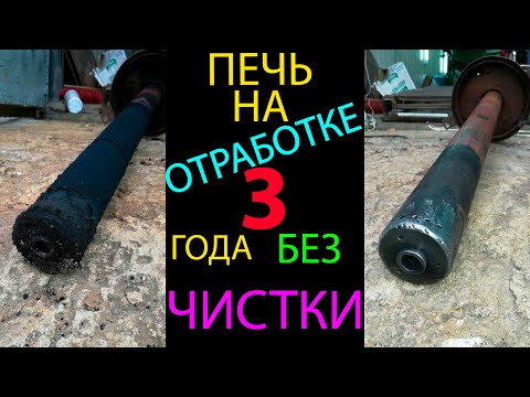 Видео: ПЕЧЬ НА ОТРАБОТКЕ, ДЛЯ ГАРАЖА, 3 ГОДА РАБОТАЛА БЕЗ ЧИСТКИ! Решил почистить, за одно показать размеры