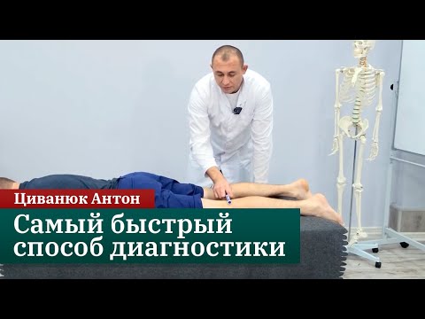 Видео: Диагностика маркером. Прикладная кинезиология. Циванюк Антон