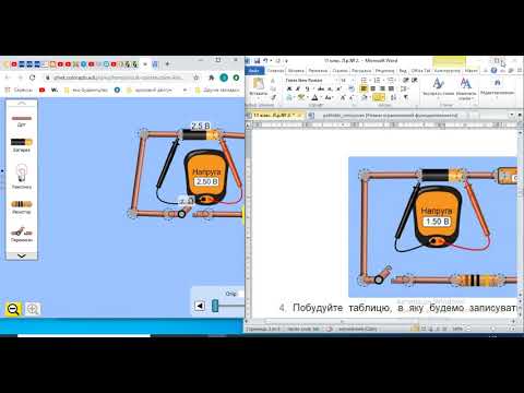 Видео: Експериментальна робота № 2. Вимірювання ЕРС і внутрішнього опору джерела струму