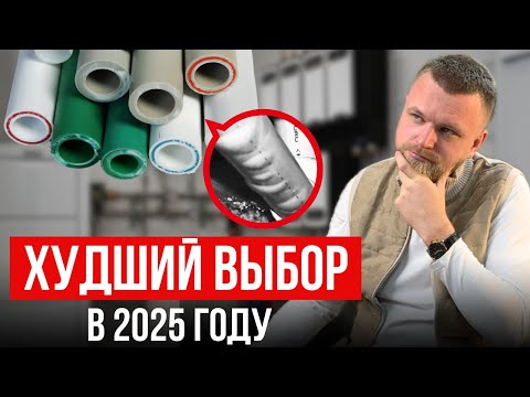 Видео: ЭТИ трубы 100% протекут! / Как ВЫБРАТЬ ДИАМЕТР трубы отопления?