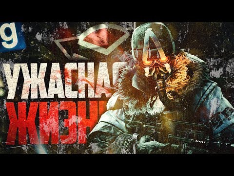 Видео: ЖИЗНЬ В ОККУПИРОВАННОМ ГОРОДЕ! ► Garry's Mod - Killzone RP