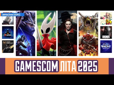 Видео: Новинки та Демо Gamescom 2025// Цифрові Думки [ЕКСПРЕС]