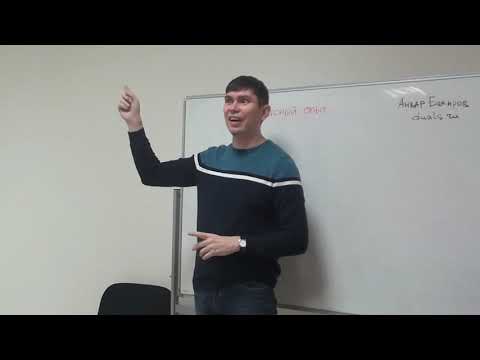 Видео: История жизни. Фрагмент тренинга "Ресурсный опыт". Тренер - Анвар Бакиров