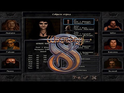 Видео: Терпение в Wizardry 8 ч.2