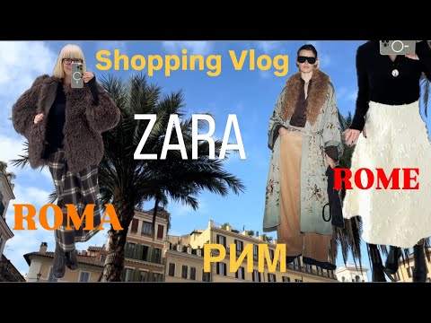 Видео: ZARA 🩵 Примерки 🩵 Покупки 🩵 +Римский Вайб ✨✨✨