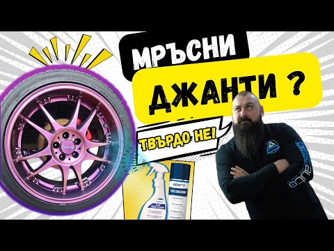 Видео: Тайната На ЧИСТИТЕ ДЖАНТИ !? | Как Да Ги Поддържаш Винаги Лъскави |  Ръчкам