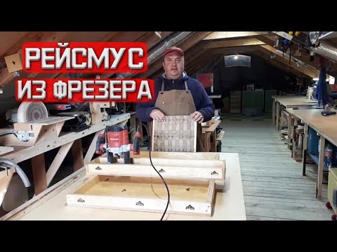 Видео: Рейсмус из фрезера. Простая каретка для выравнивания торцевых досок, слэбов, торцевых спилов.