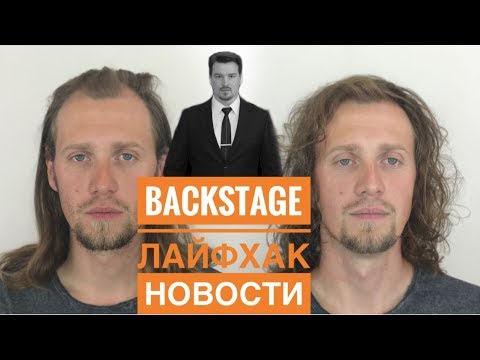 Видео: Лайфхак парикмахерам / backstage с мастер класса / мужская стрижка на длинные волосы  / до и после
