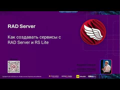 Видео: 20240404_Как cоздавать сервисы с RAD Server и RS Lite