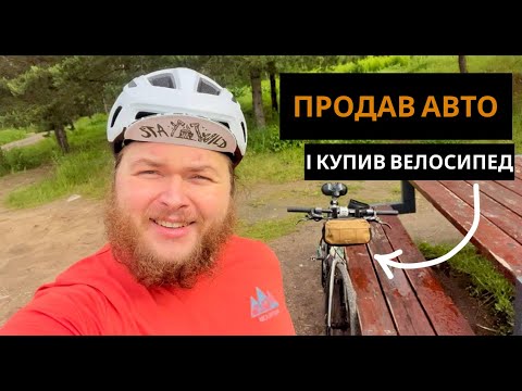 Видео: Продав Hyundai, купив старий Seat і велосипед — і не шкодую (майже)