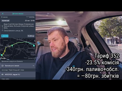 Видео: Чистий заробіток таксиста категорії Prime на Jaguar XJL