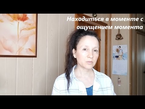 Видео: Почему мы уходим в сложности, теряя состояние игры? (видеозаметка за 22.08.2024г.) часть 2