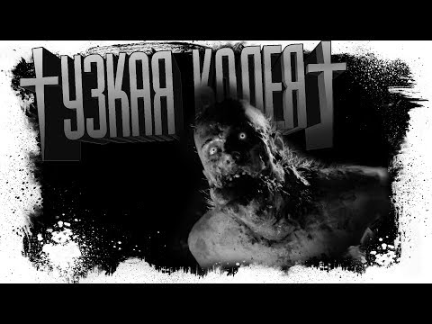 Видео: История На Ночь - УЗКАЯ КОЛЕЯ НАШЕГО ДЕТСТВА