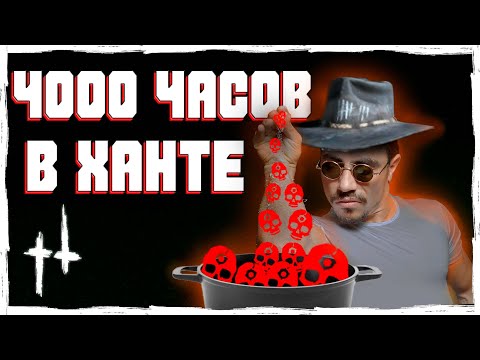 Видео: 4000 ЧАСОВ В ХАНТЕ! | Лучшие Моменты VargaTV | Hunt Showdown