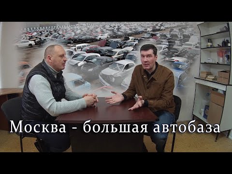 Видео: Два стула | Москва - Большая автобаза