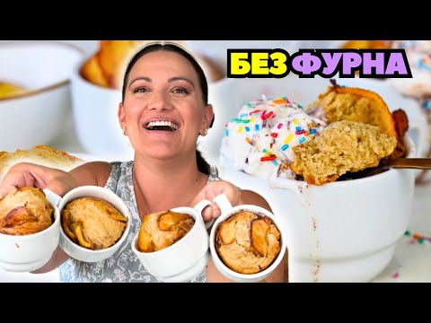 Видео: 🧁Лятна Торта в чаша с праскови – готова за 5 минути БЕЗ Фурна