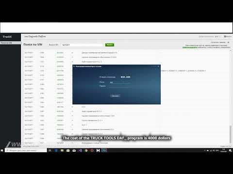Видео: Работа DAF TRUCK TOOLS если нет автомобиля в базе данных
