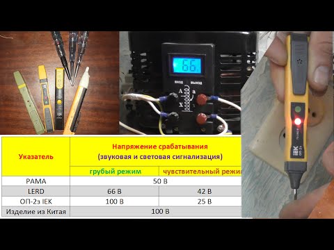 Видео: Применение бесконтактных указателей напряжения