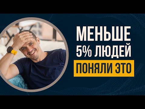 Видео: Что я понял в 35 лет. Личная эффективность и саморазвитие.