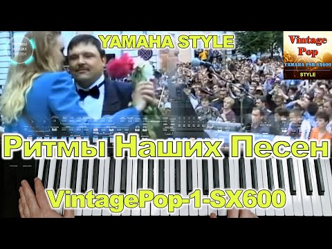 Видео: Магадан Михаил Круг Yamaha Style VintagePop-1-SX600