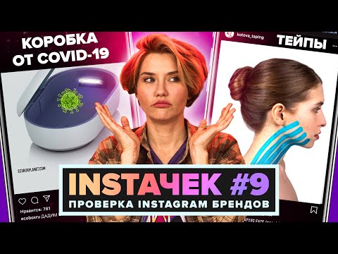 Видео: ИНСТАЧЕК | Пластыри от морщин и Фильтр «Расцветай»