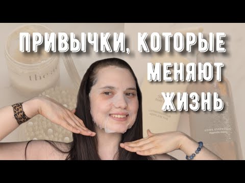 Видео: Как стать счастливее: 10 привычек, которые реально меняют жизнь