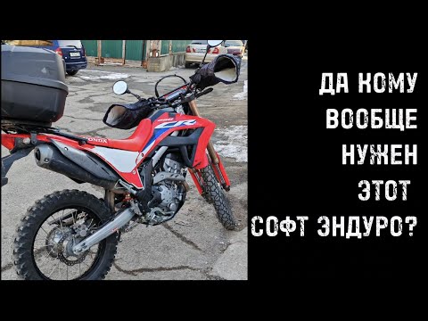 Видео: Зачем нужен софт - эндуро? На примере Honda CRF 250 L