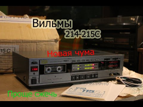 Видео: Ремонтируем Вильма 214/215С