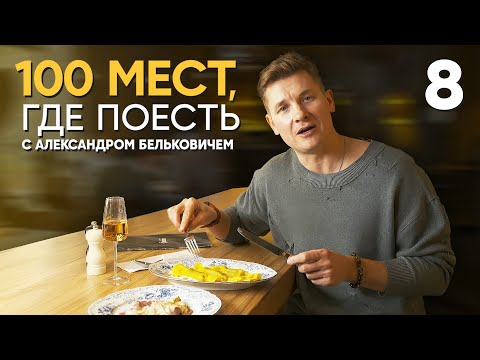 Видео: 100 мест, где поесть | Выпуск 8 | Карелия